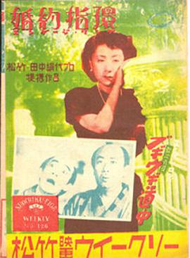婚约指环海报