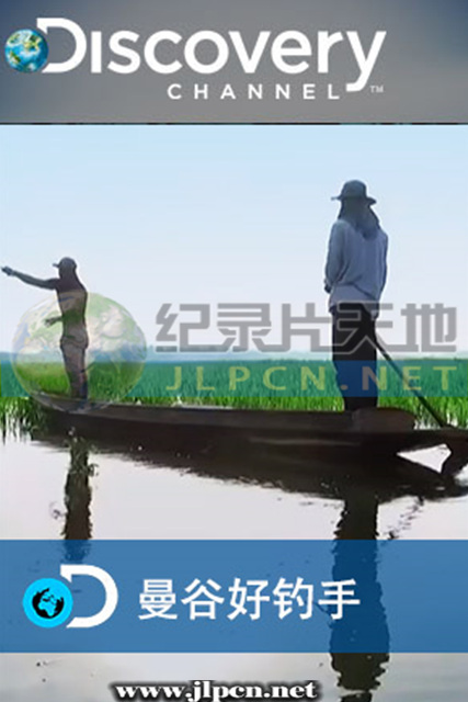 曼谷好钓手海报