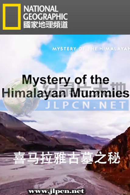 喜马拉雅古墓之秘海报