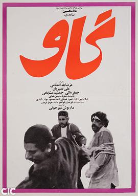 奶牛1969海报