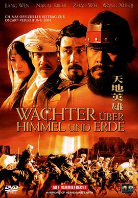 天地英雄2003海报