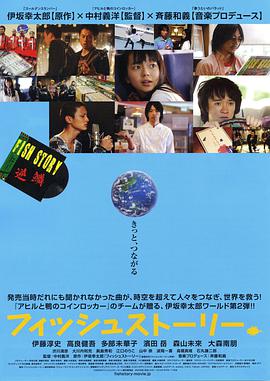 鱼的故事2009海报