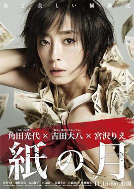 纸之月2014海报