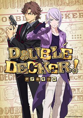 DOUBLE DECKER! 道格&amp;西里尔海报