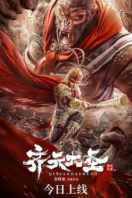 齐天大圣2022海报
