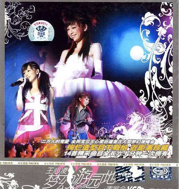 王心凌2004梦幻游园地演唱会海报