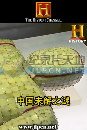 中国未解之谜海报