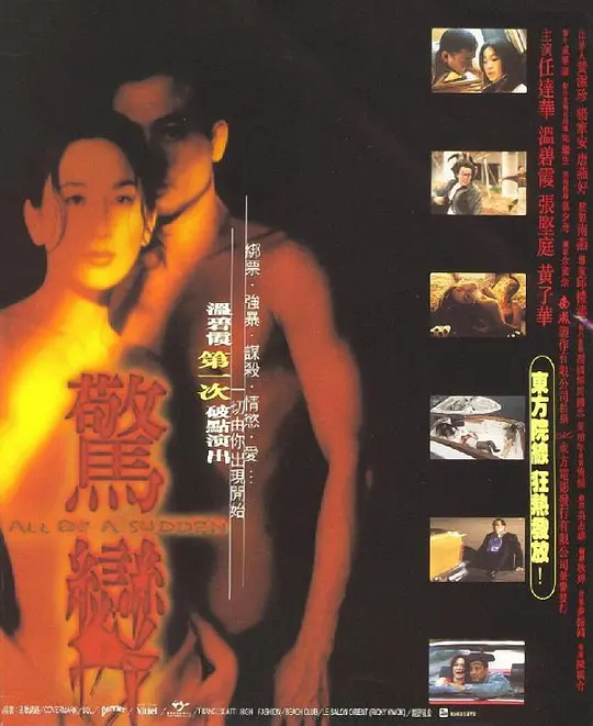 惊变1996海报
