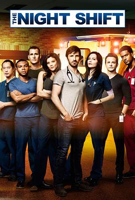 夜班医生 第二季海报