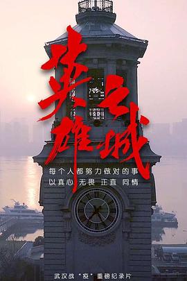 英雄之城海报