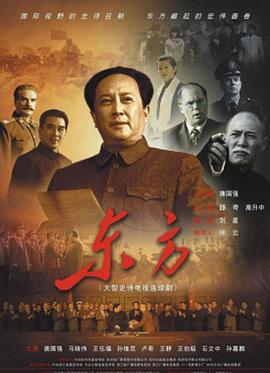 东方唐国强版海报