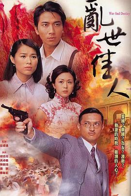 乱世佳人国语海报