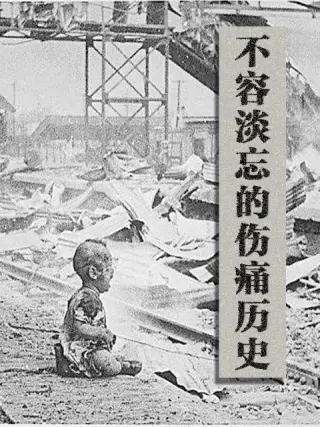 不容淡忘的伤痛历史海报