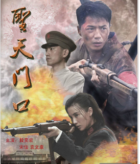 圣天门口海报