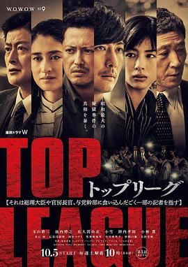 TOP LEAGUE海报