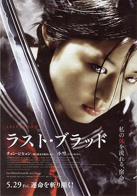 最后的吸血鬼2009海报