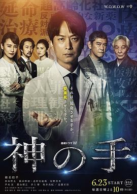 神之手2019海报