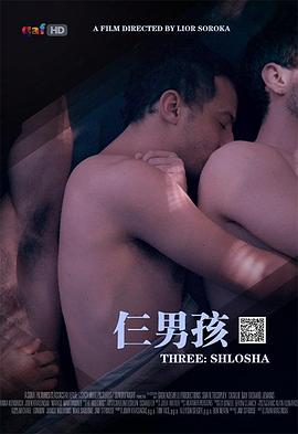 仨男孩海报