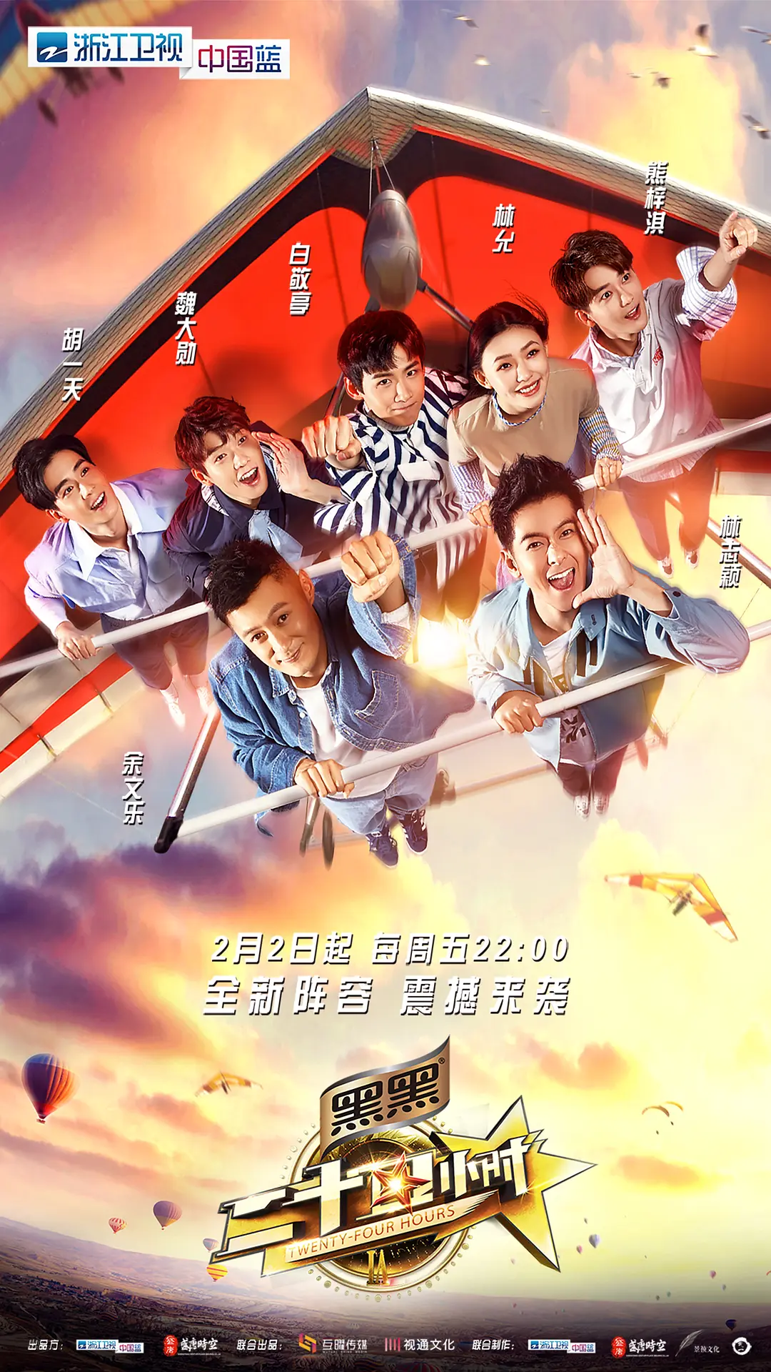 二十四小时 第三季海报