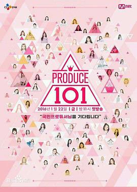 PRODUCE 101海报
