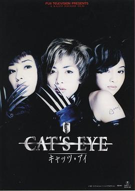 猫眼三姐妹真人版海报