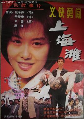 新唐山大兄国语海报