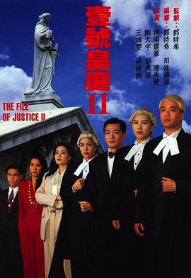壹号皇庭国语第二部海报
