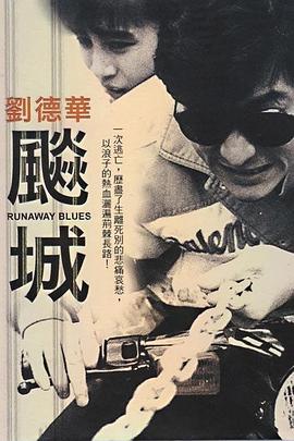 飙城粤语海报