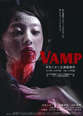 VAMP海报