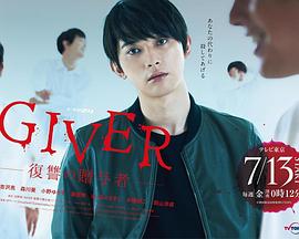 GIVER 复仇的赠与人海报