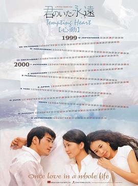 心动1999国语海报