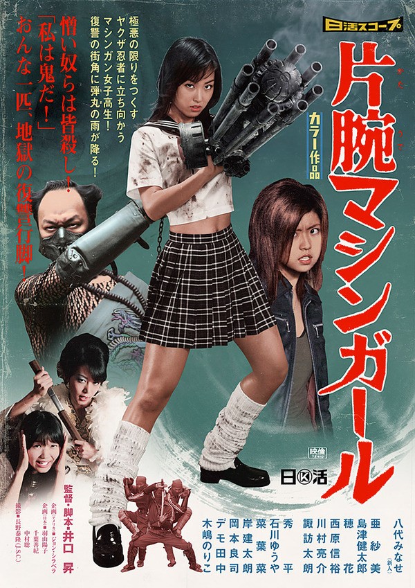 机关枪少女海报