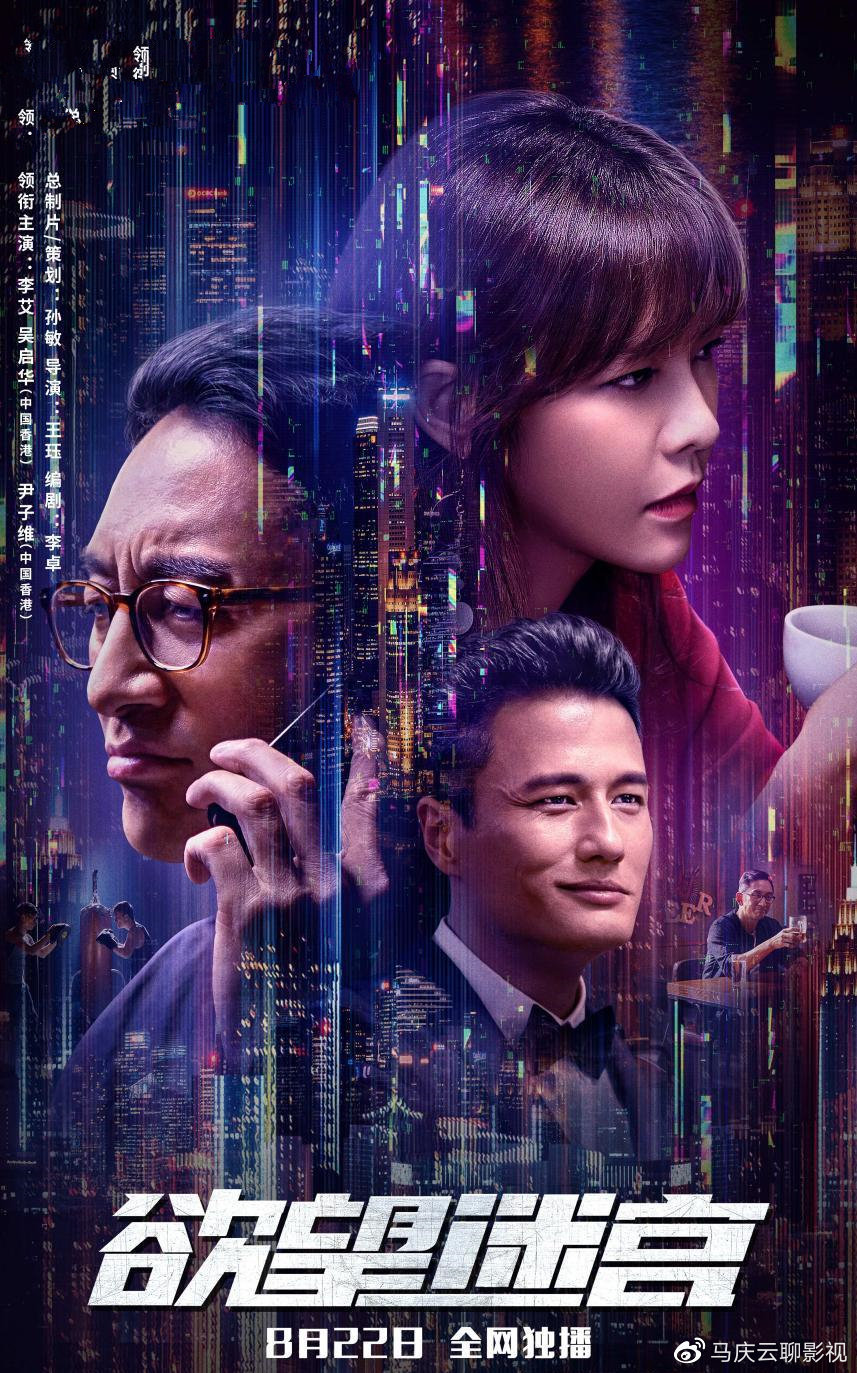 欲望迷宫2022海报