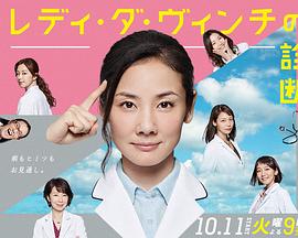 医疗小组：达芬奇女士的诊断海报