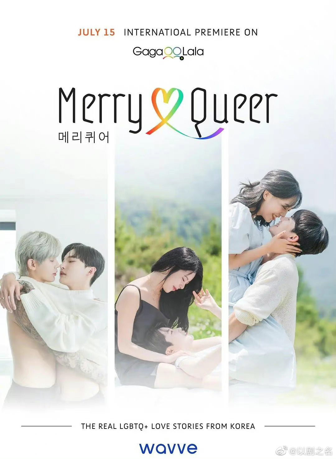 Merry Queer海报