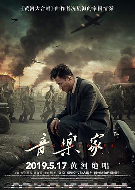 音乐家2019海报
