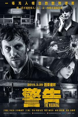 警告2018海报