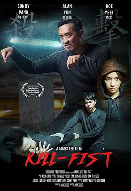 殺撃海报