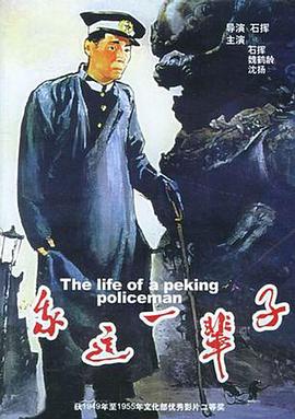 我这一辈子1950海报