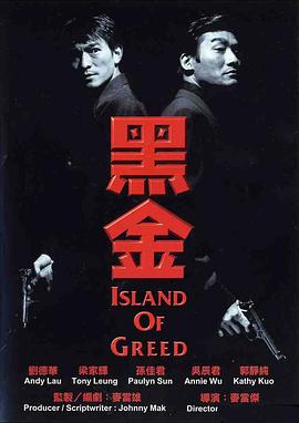 黑金1997粤语海报