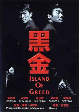 黑金1997国语海报