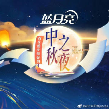 2022湖南卫视中秋之夜海报