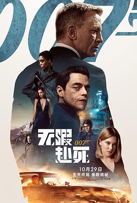 007：无暇赴死英语海报