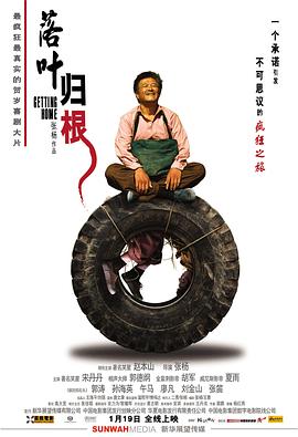 落叶归根[乌鸦解说]海报