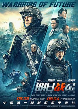 明日战记[乌鸦解说]海报