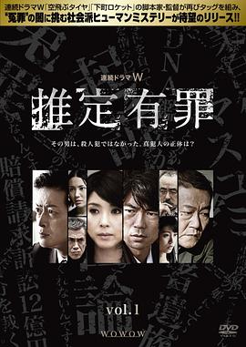 推定有罪海报
