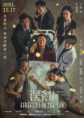 误杀2[乌鸦解说]海报