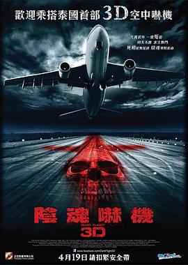 407航班泰语海报