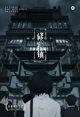 修容镇[乌鸦解说]海报