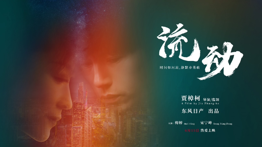 流动[乌鸦解说]海报